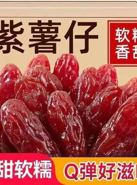 农家水晶紫薯仔连城地瓜干紫薯干