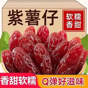 农家水晶紫薯仔连城地瓜干紫薯干