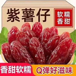 农家水晶紫薯仔连城地瓜干紫薯干番薯红薯干小包装小零食倒蒸整箱