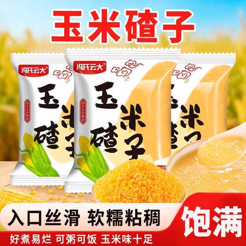 东北玉米碴子新小碴子细苞玉米糁