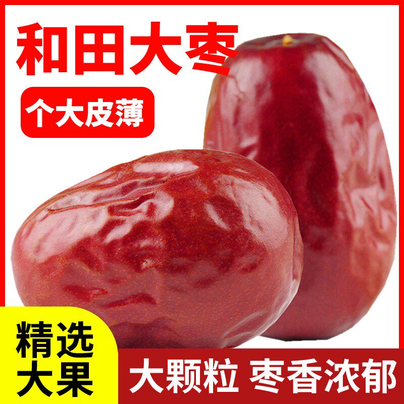 新疆和田特产大枣特级骏枣红枣泡
