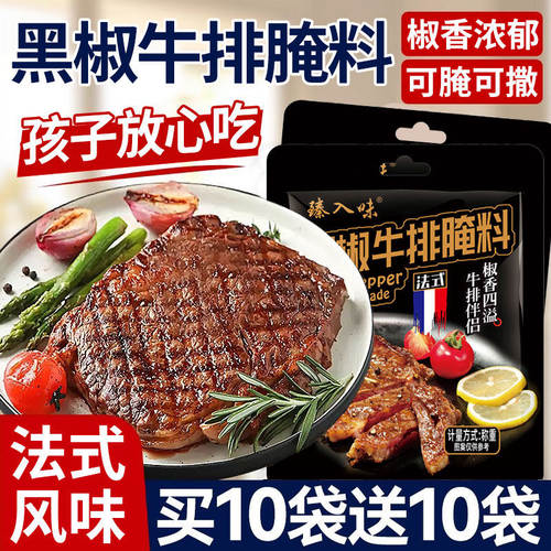 法式黑椒牛排腌料黑椒煎焗粉调料