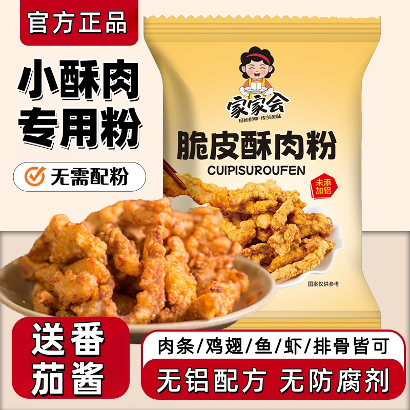 小酥肉专用粉炸酥肉粉家用酥脆粉
