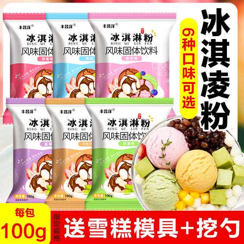 冰淇淋粉家用冰糕自制硬冰激凌粉