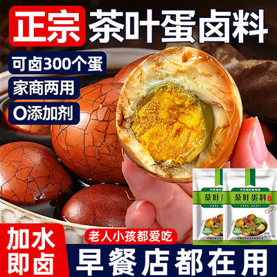 茶叶蛋卤料包家用煮五香茶叶蛋调料包商用卤鸡蛋香料包调味料香料