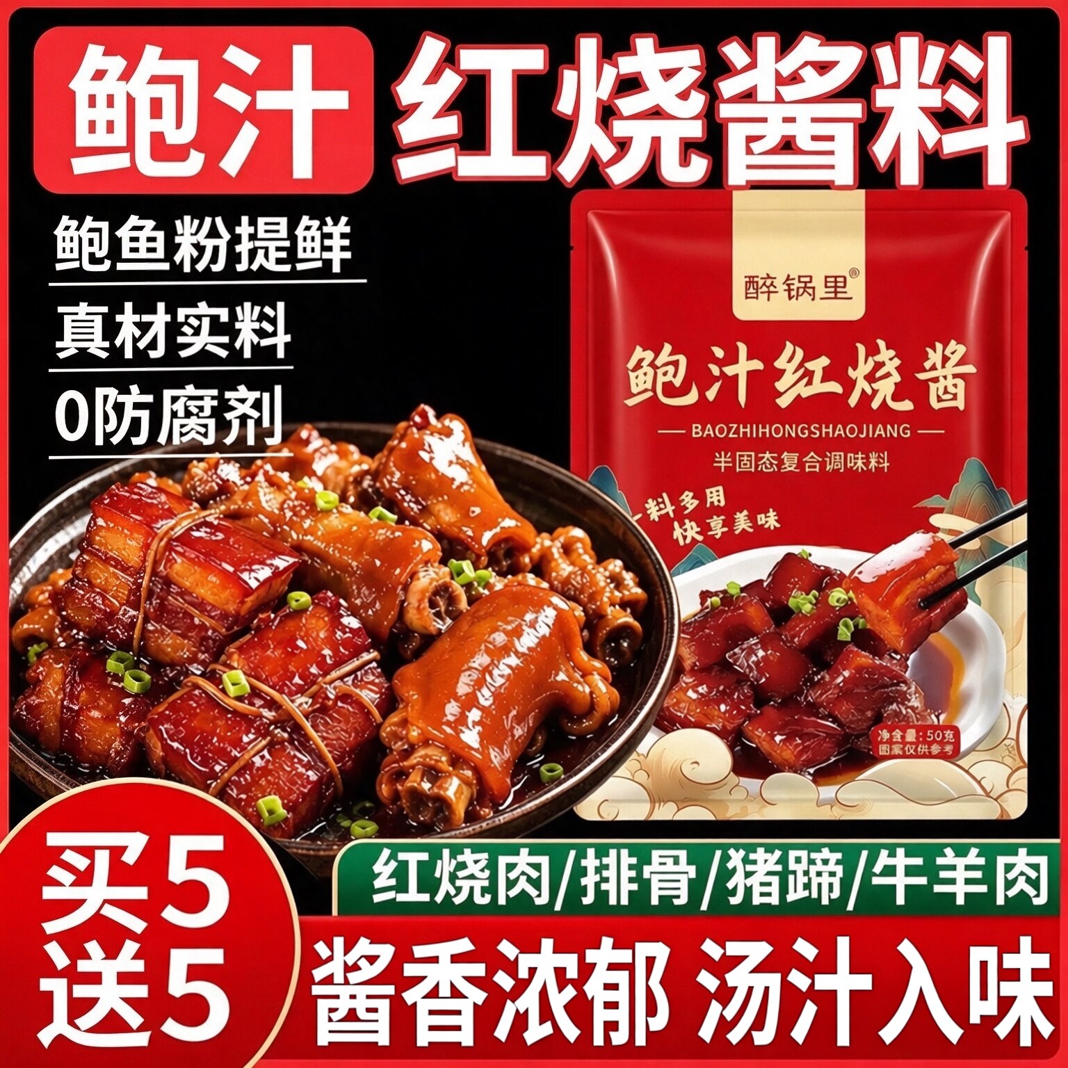鲍汁红烧酱料味包袋装家用调料味