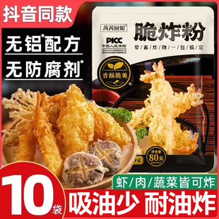 脆炸粉炸鸡裹粉脆皮家用天妇罗炸鸡粉香酥商用鸡腿排柳裏粉面包糠