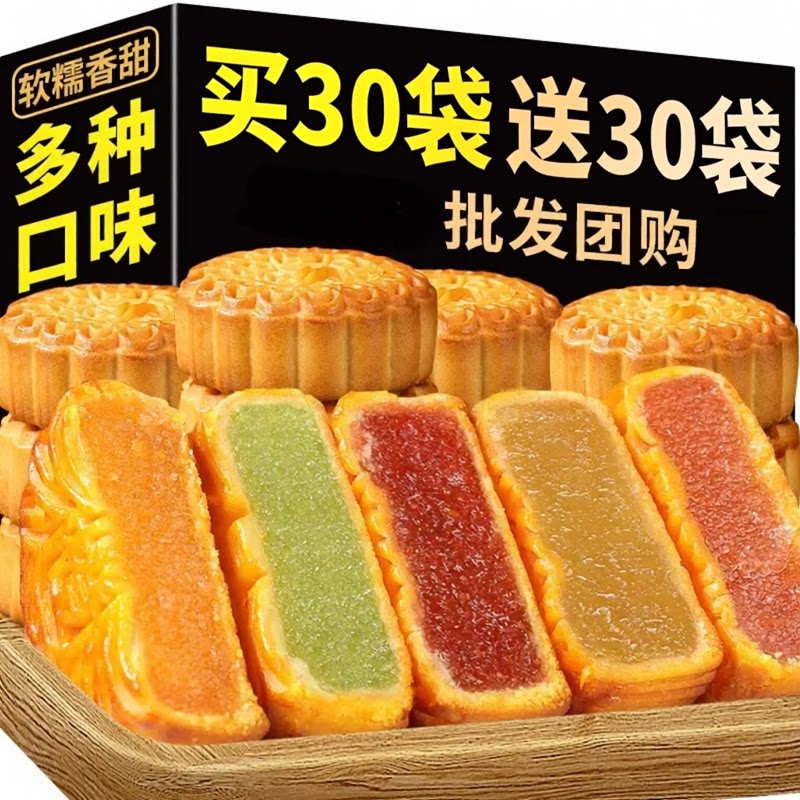 广式水果味月饼整箱多口味水果味