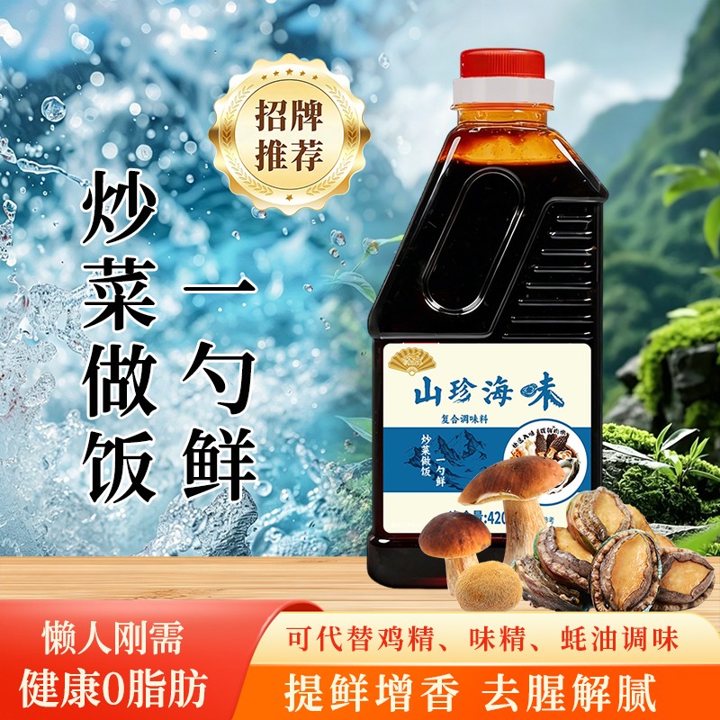 山珍海味调味汁酱料家用凉拌汁