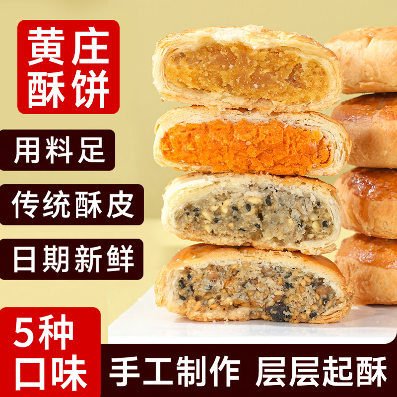 黄庄月饼手工蛋黄酥饼传统苏式糕