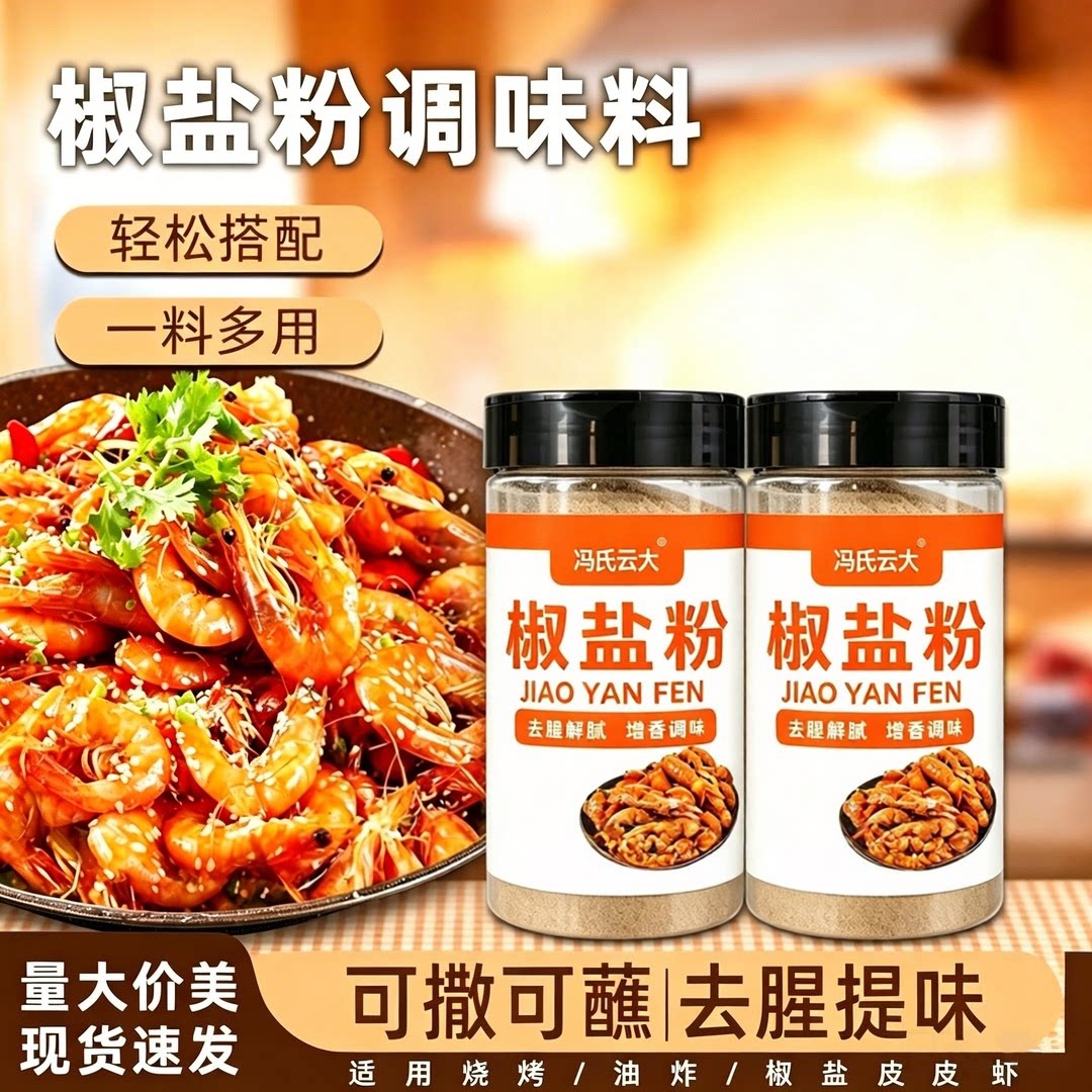 椒盐粉260g正宗家用烧烤撒料粉皮