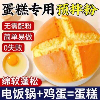 蛋糕预拌粉家用电饭煲空气炸锅用
