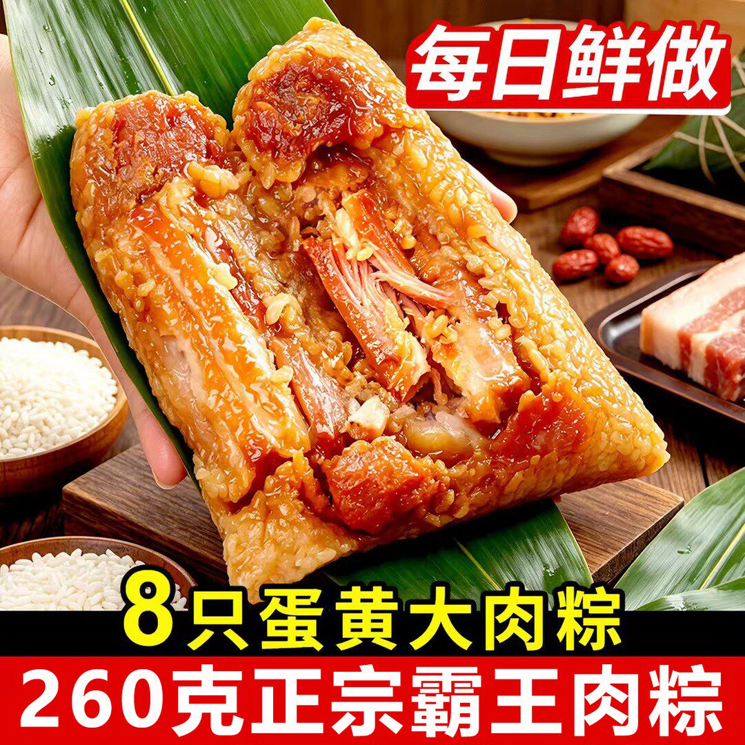 嘉兴粽子蛋黄肉粽端午节大肉粽
