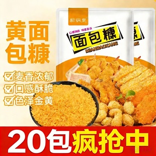 面包糠官方旗舰店家用油炸0添加儿童食用黄面包糠鸡蛋裹粉脆皮粉