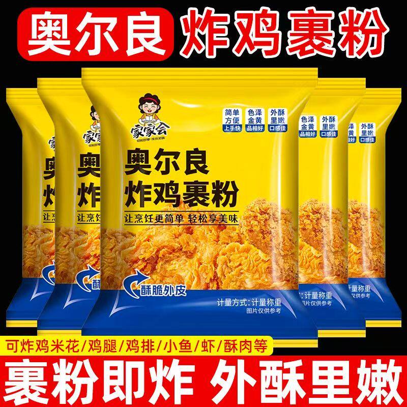 奥尔良炸鸡裹粉脆皮家用炸鸡粉