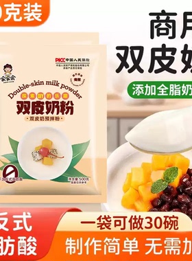 双皮奶粉正宗港式双皮奶摆摊专商用冻粉儿童家用姜汁撞奶布丁免煮