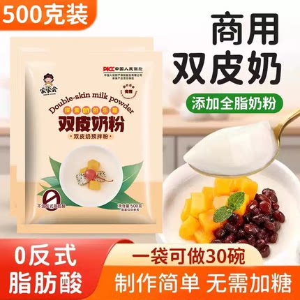 双皮奶粉正宗港式双皮奶摆摊专商用冻粉儿童家用姜汁撞奶布丁免煮
