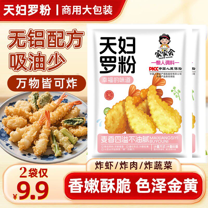 【2斤划算!】天妇罗粉500g/袋