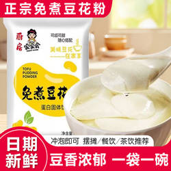 免煮豆花粉豆腐脑家用商用小包装速溶豆腐花粉速食自制早餐专用粉