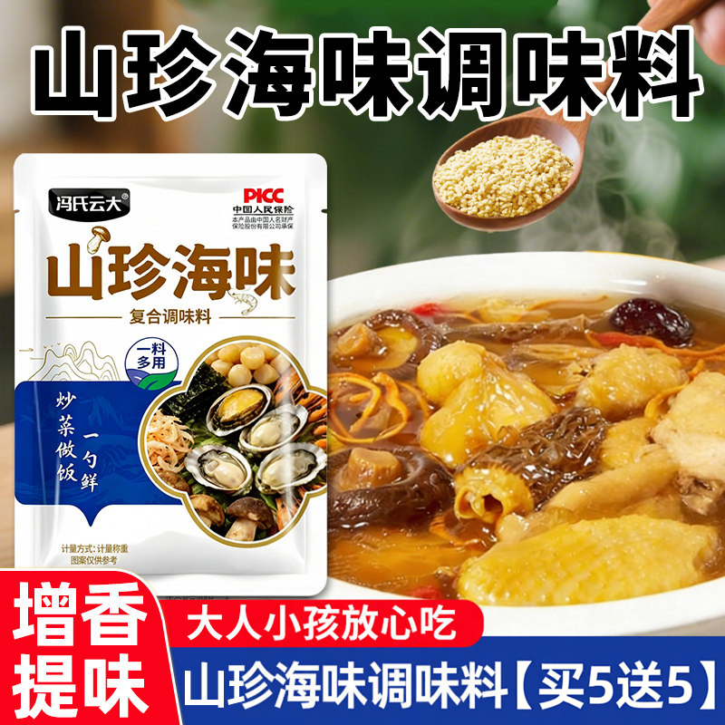 山珍海味调味料炒菜煲汤一勺鲜