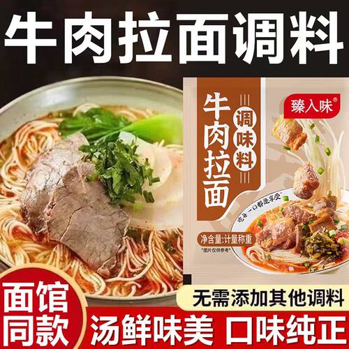 正宗兰州拉面汤料包牛肉面调料