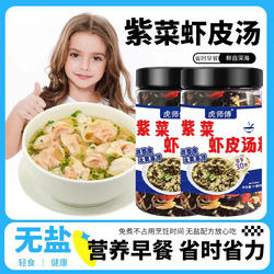 紫菜虾皮汤馄饨汤料包免煮冲泡即食千里香馄饨面条裙带菜调料罐装