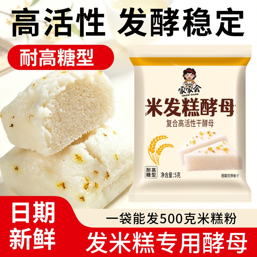 米发糕酵母家用做发糕酵母做早餐桂花糕红糖发糕蒸糯米糕点心酵母