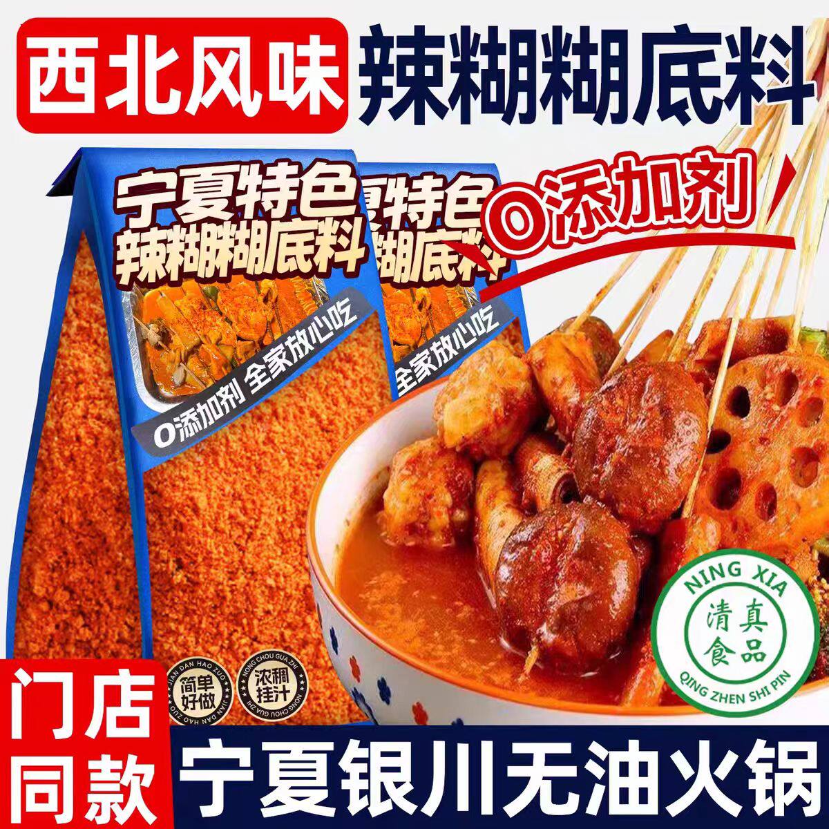 宁夏辣糊糊底料正宗银川特色火锅底料旗店干料辣椒面烧烤料调味料