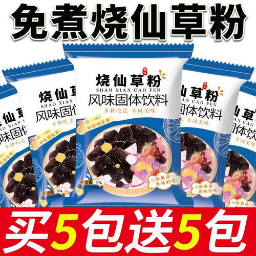 烧仙草粉家用黑凉粉果冻粉专用
