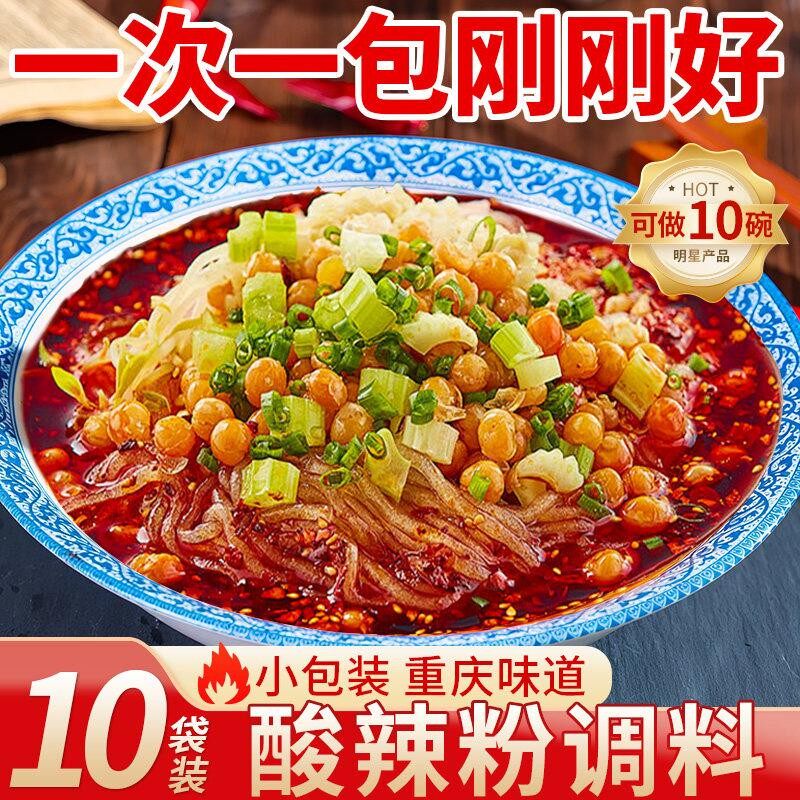 重庆正宗酸辣粉调料家用麻辣粉