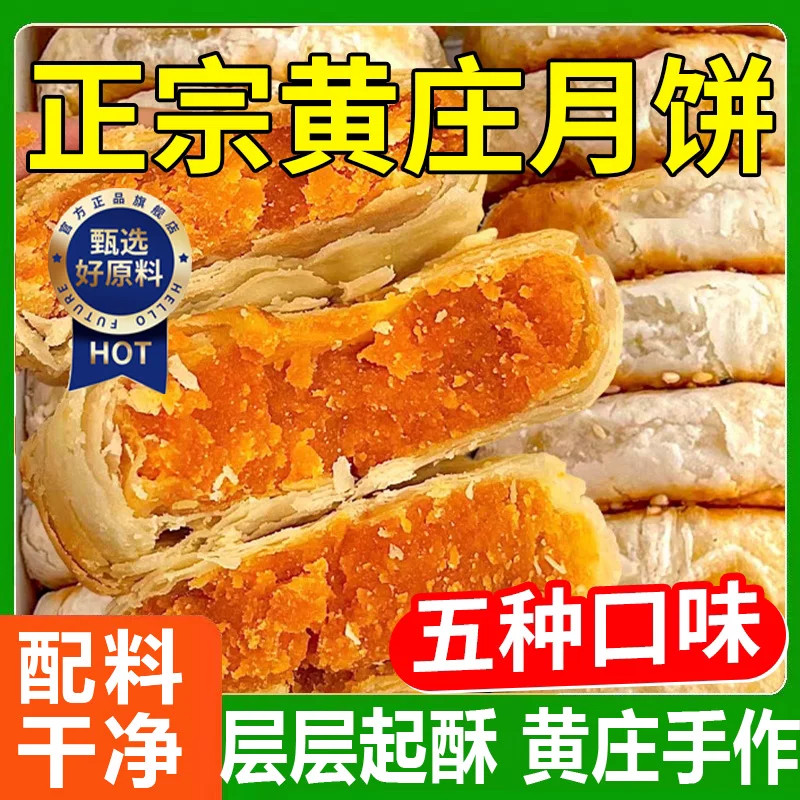 黄庄月饼手工蛋黄酥饼传统苏式