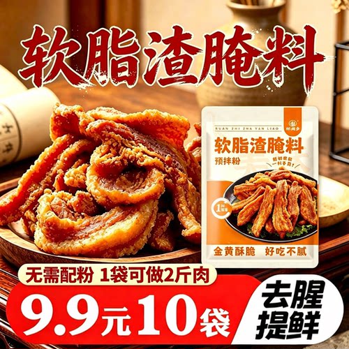 软脂渣腌料自制猪油渣香酥脆专用