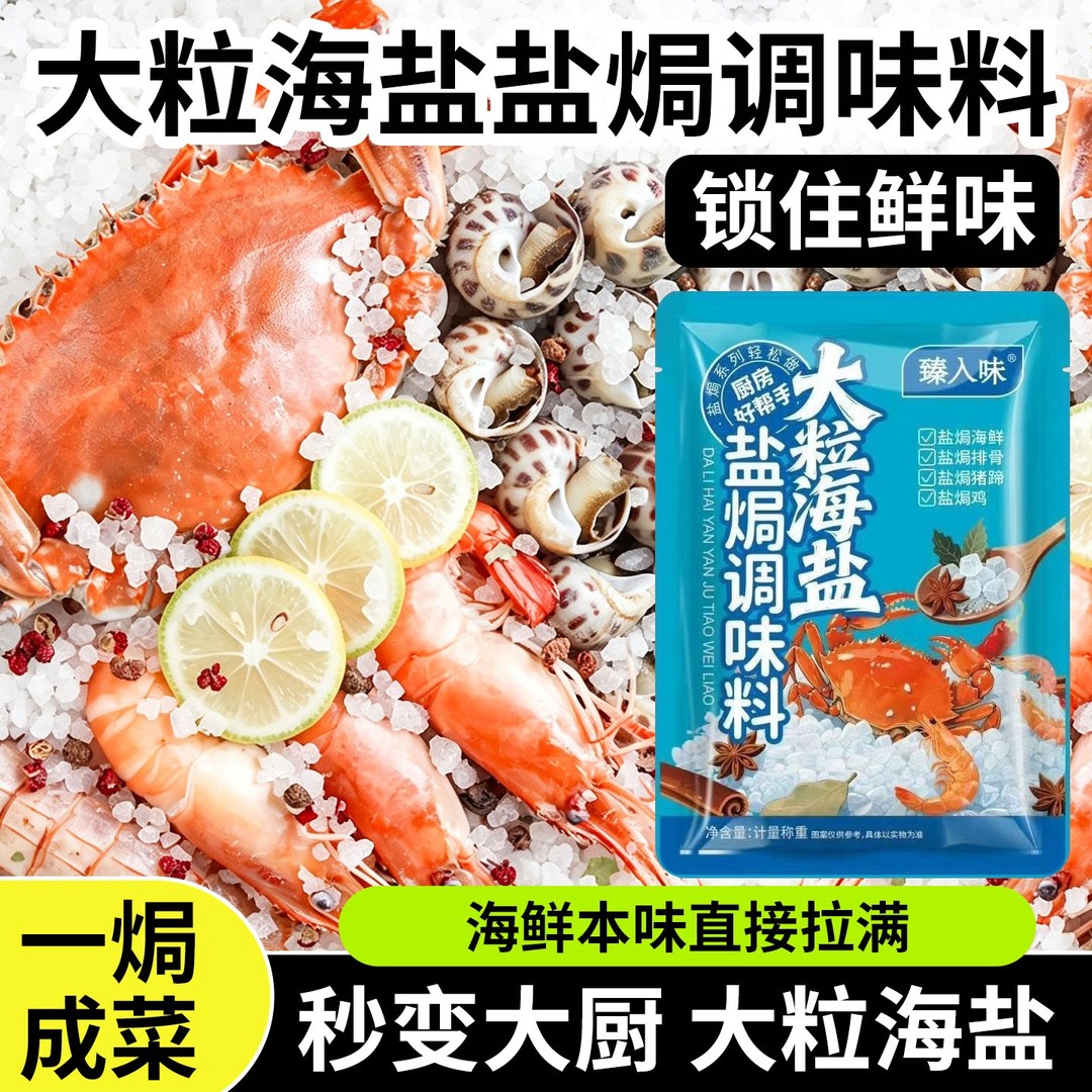 大粒海盐焗调味料海鲜粗盐家用盐