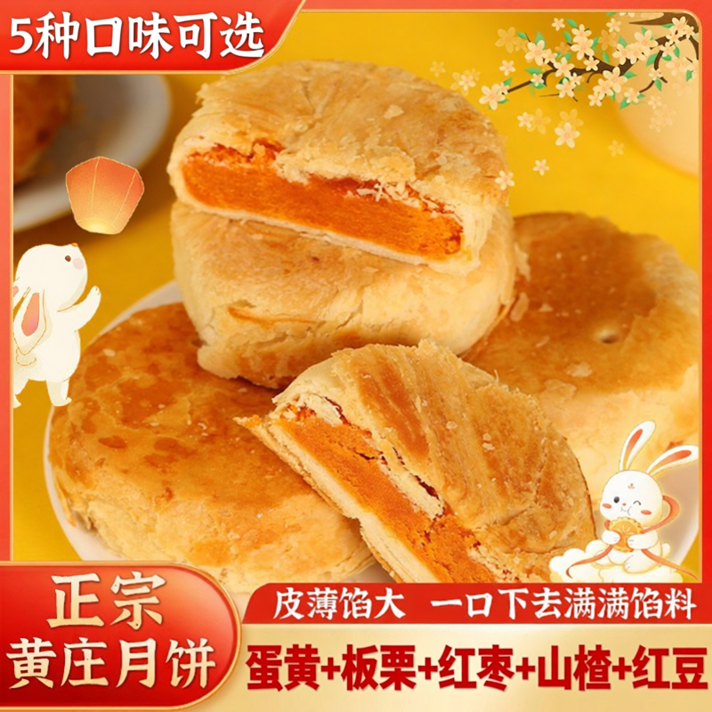 黄庄月饼手工蛋黄酥饼传统苏式糕点礼盒老式五仁酥皮点心河北特产