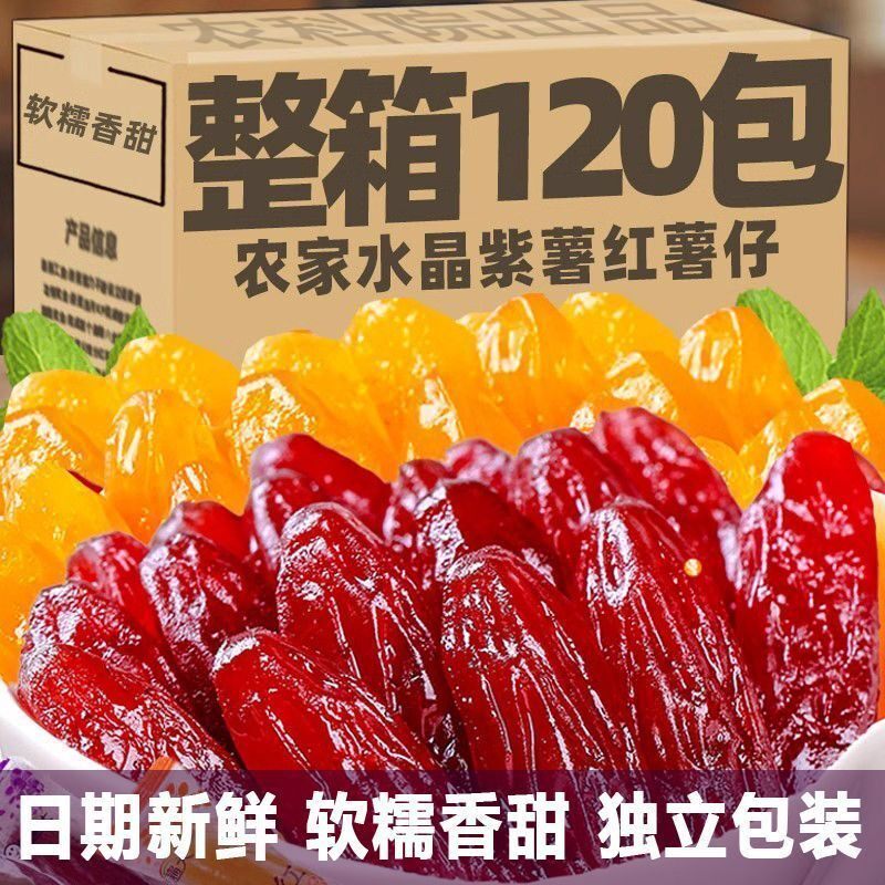 水晶紫薯仔红薯仔独立包装紫薯干番薯干小零食休闲红薯干批发地瓜