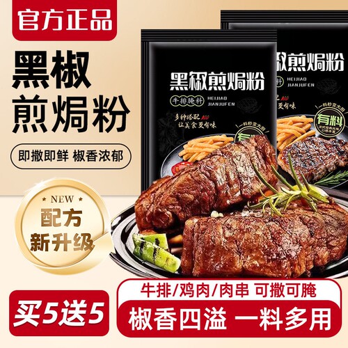 黑椒煎焗粉法式黑椒牛排腌料调料