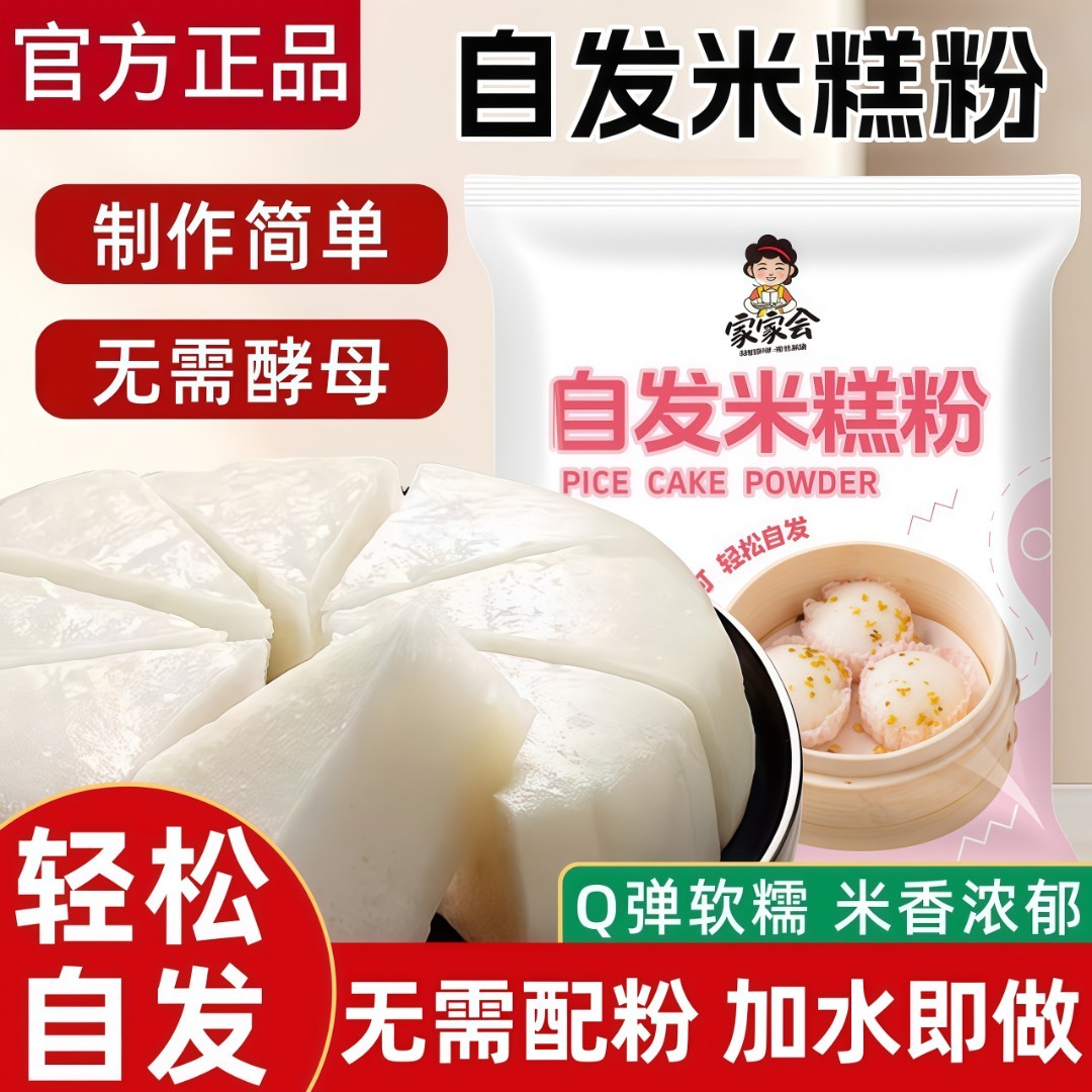 米糕自发粉家用烘焙蒸米粉点心蛋糕点预拌粉自制早餐蛋糕烘焙面粉