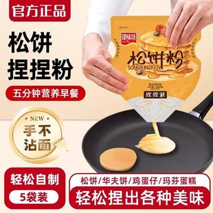 松饼粉捏捏袋儿童早餐无添加家用自制华夫饼捏捏松饼预拌粉铜锣烧