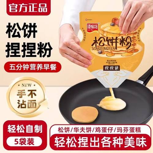 松饼粉捏捏袋儿童早餐无添加家用