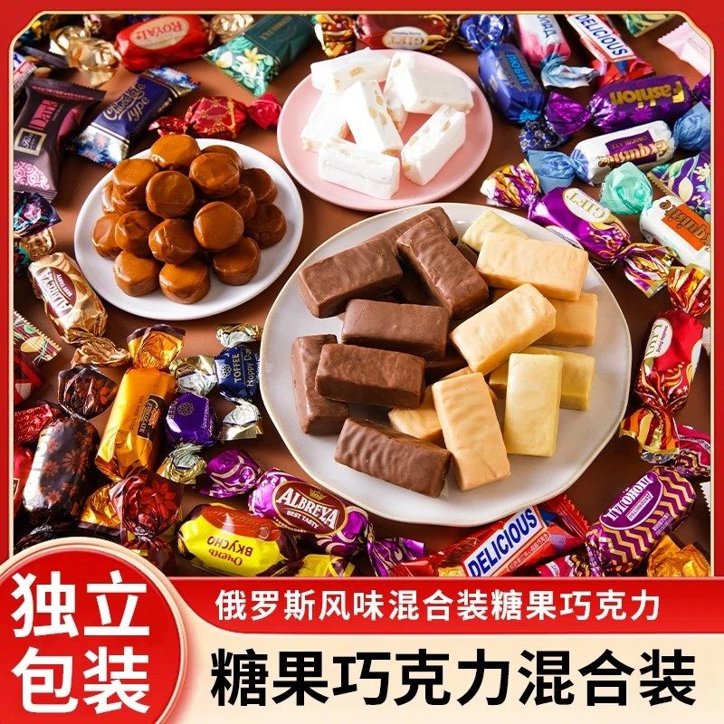 糖果俄罗斯风味混合糖散装糖果混装巧克力紫皮糖多种喜糖零食年货
