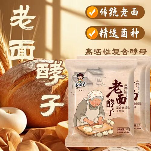 老面酵子老味发面王旺引子酵母粉