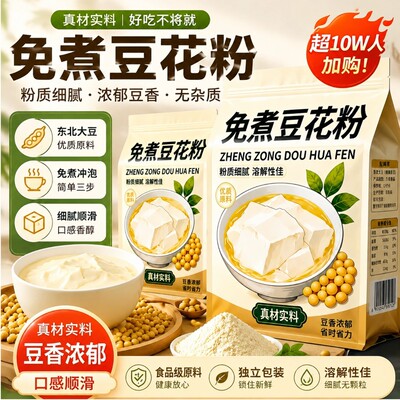正宗豆花粉500g豆腐脑家用专用
