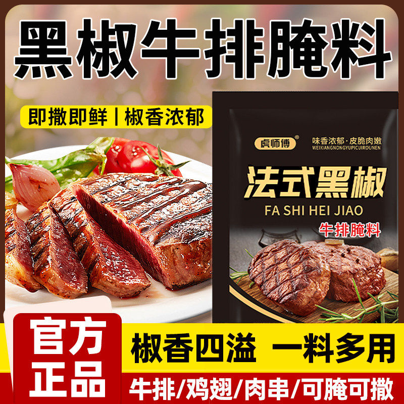 黑椒煎焗粉法式黑椒牛排腌料旗店调味料猪扒鸡排黑白胡椒粉烧烤料