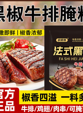 *黑椒煎焗粉法式黑椒牛排腌料粉