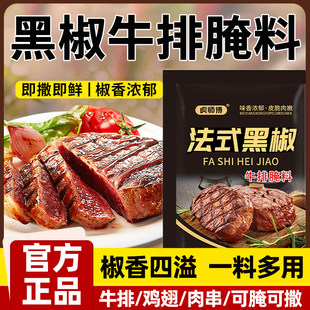 黑椒煎焗粉法式黑椒牛排腌料旗店调味料猪扒鸡排黑白胡椒粉烧烤料