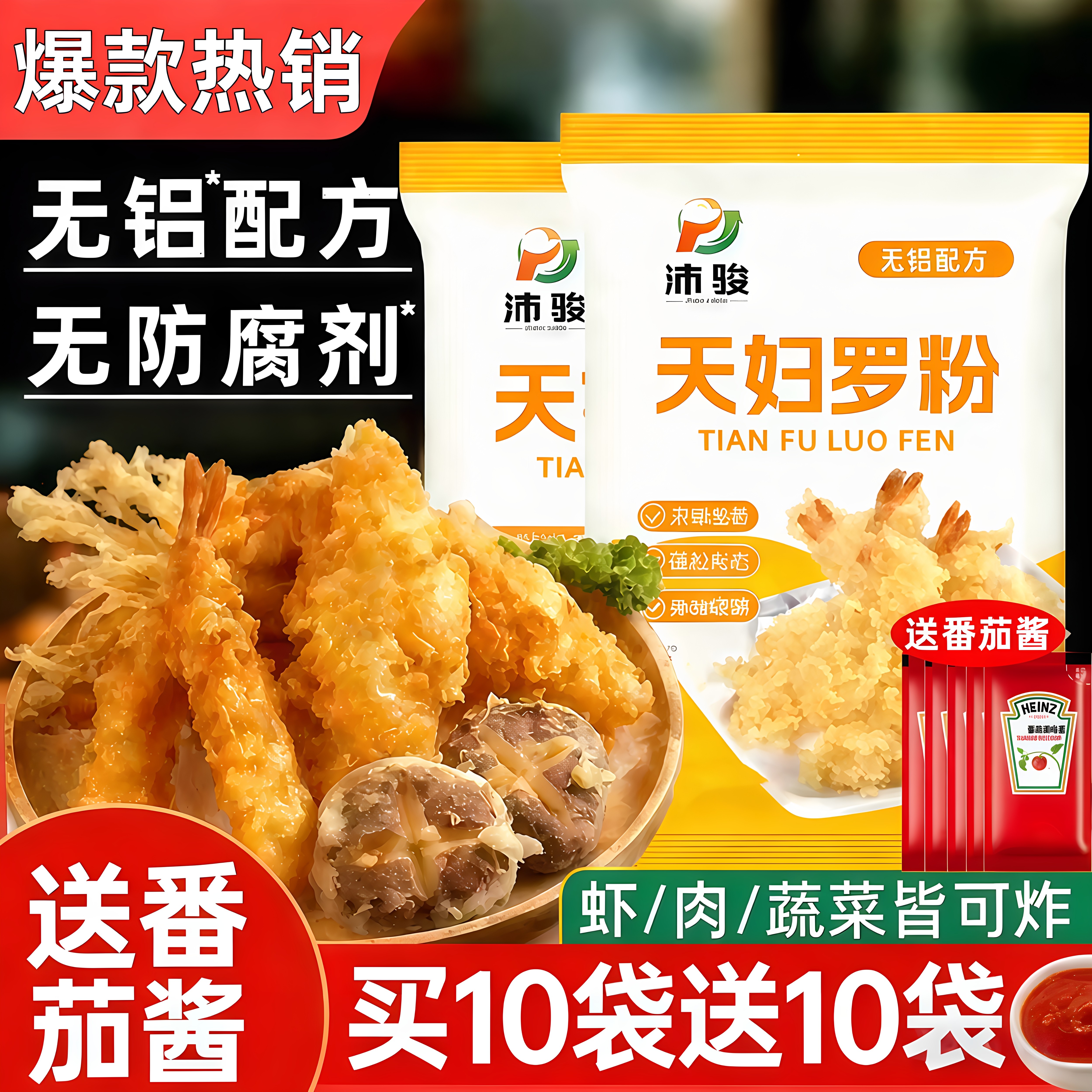 天妇罗粉酥脆炸粉家用炸鸡裹粉小酥肉粉炸鱼虾蔬菜裹粉面包糠旗店