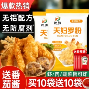 天妇罗粉酥脆炸粉家用炸鱼虾蔬菜