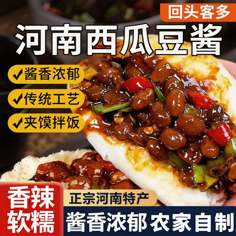 西瓜酱豆河南特产老式黄豆酱辣椒