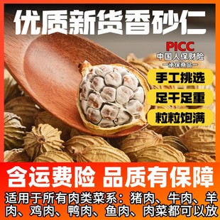 宜宾川砂仁香砂仁香料去腥解腻用于卤肉炒菜煲汤火锅的厨房调味料
