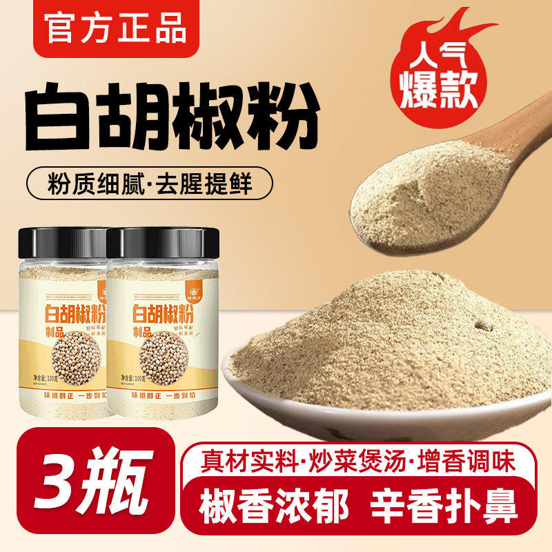 正宗海南白胡椒粉面调料家用商用